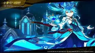 Elsword Master Road Update : Trial Of Denif Water Dragon&rsquo;s Compass