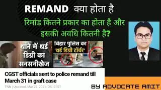 What is Remand?  