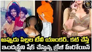 ఇండస్ట్రీని షేక్ చేస్తున్న క్రేజీ హీరోయిన్ | Regina Cassandra Crazy Heroine Industry @D99TV-f3y
