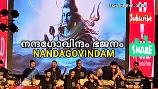 മണർകാട്ടമ്മയുടെ തിരുമുന്പിൽ നാദാർപ്പണം | നന്ദഗോവിന്ദം ഭജനങ്ങൾ #nandagovindam #nandagovindambhajans