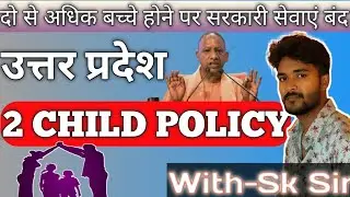 उत्तर प्रदेश 2 CHILD POLICY. China three child policy. #uttarpradesh #2childpolicy #china #yogiG