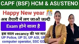 HAPPY NEW YEAR 2026 || CAPF (BSF) HCM & ASI/STEΝΟ | कब होगा एग्जाम🔥#trending #bsfhcm #bsfasi #viral 