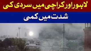 Decrease in Cold Intensity In Lahore and Karachi | Hum News