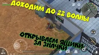 Проходим волны ради топ награды. Отремонтировал два терминала. Обнова 1.9.6