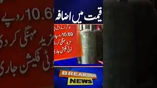 LPG Prices Increase : Notification Issued by OGRA