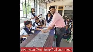બાળ સંસદની ચૂંટણી 2024 25/SCHOOL ELECTION#gujarat#india@પીએમ શ્રી આશ્રમશાળા ટીંબા.