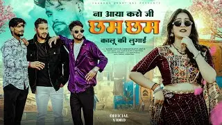 Na Aya Karo Ji Chham Chham ||& Kaluki lugai official New song ||2026||Shankar Rajpot .Vinni Itoriya 