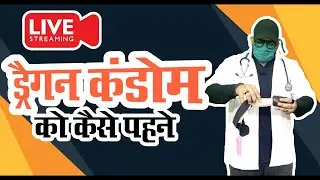 Dragon Condom Pehenne ka Sahi Tarika   Double Hole Wala Silicon Condom Tutorial