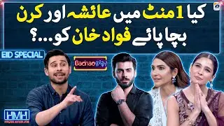 Were Ayesha and Kiran able to save Fawad Khan in a minute? - Hasna Mana Hai - Geo News