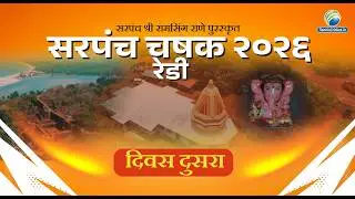 Sarpanch Chashak RediGaon || Day 2