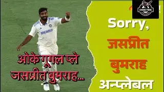 jasprit bhumrah || wasim jaffer on twitter || border gavskar trophy || neon man sports || bgt || aus
