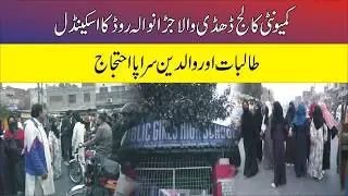 Scandal at Community College Dhadiwala Jaranwala Road ,Students and parents protest in full force