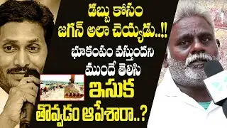 Workers Questions Why Jagan Stops Sand Mining In AP? | Change Is Possible Only If Labor Develops