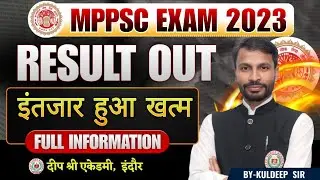 MPPSC 2023 RESULT OUT | 1st Rank  Ajeet kumar mishra | MPPSC RESULT 2023 