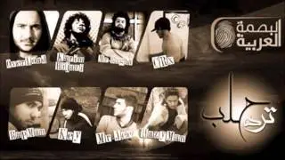 البــصــمــة الــعــربــيــة (( حــــــلــــــــب تـــــــرد ))
