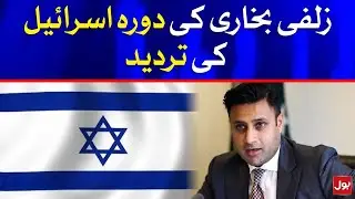 Zulfi Bukhari Denied to visit Israel | Breaking News