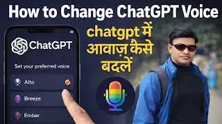 How to change Chat GPT voice | chatgpt में आवाज़ कैसे बदलें।।
