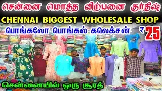 Best Wholesale Kurtis Shop in Chennai, Kurtis Business Ideas Tamil, Chennai Wholesale Kurtis Shop