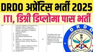 DRDO LRDE Apprentice Recruitment 2025 | ITI, Diploma, Degree Pass के लिए सुनहरा मौका | Apply Online
