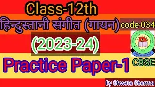 Class-XII Music Vocal(034) Practice paper-1(2023-24) || Class-12th | CBSE Music Sample Paper || 100%