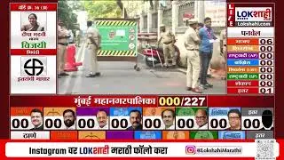 Worli BMC Election Results | वरळीच्या अभियांत्रिकी महाविद्यालयात मतमोजणी होणार