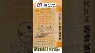 FL970 超薄自平泥 泯菘建材有限公司-榮太建材有限公司-馬特