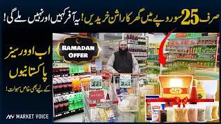 Rs 2499 Mein Ramzan Package Hasil Karen - Grocery Shopping For Ramadan Rashan Ration - Ramzan Offer