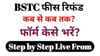 How to fill BSTC 2021 fees refund form bstc ka fees refund ka form kese bhare #bstc_2021 #bstc