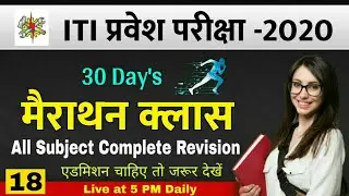 iti vvi question 2020 | iti important question 2020 Bihar