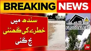Heavy Monsoon Spell | Flood Alert Issued in Sindh | Sindh River Collapse | Breaking News