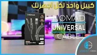 3 كيابل للشحن في كيبل واحد Nomad Universal Cable | الفئة الصلبة