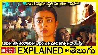 చెల్లితో ఎఫైర్ పెట్టుకుని చేసిన వరస హత్యలు-Thriller movie full story explained in Telugu