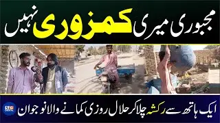 Dunya Pur Ka Viral Rikshay Wala Ba Kamal Larka ! top story sg digital