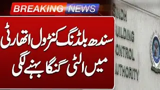 SBCA in Chaos? Shocking Mismanagement Uncovered in Sindh Building Control Authority | Such News