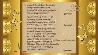 THAAYUM MAGALUM (1965)--Thangachi ponne cellamma--OLD SONG BOOK (vMv)