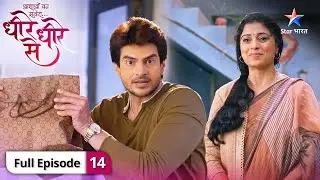 Dheere-Dheere Se | Bhanu ne Bhawna ko saunpi badi zimmedari | FULL EPISODE-14 | धीरे-धीरे से