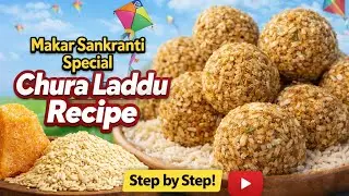 मकर संक्रांति स्पेशल चूड़ा लड्डू रेसिपी | Chura Laddu Recipe in Hindi #churaladdu #makarsankranti