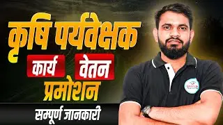 Agriculture Supervisor Salary | RSSB Agriculture Supervisor Promotion & Work #agriculturesupervisor 