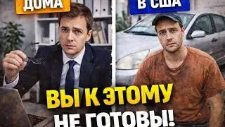 Из босса в таксисты? 📉 Суровая правда о потере статуса в эмиграции
