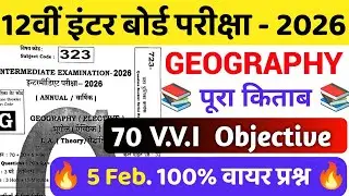 Geography Class 12th Important Objective Questions 2026 | 12th Geography Vvi Question Answer 2026