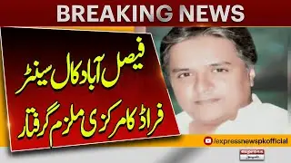 Faisalabad Call Center Scam's Mastermind Arrested | Breaking News