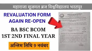 msbu revaluation form 2022 | msbu revaluation form kaise bhare | msbu revaluation form last date