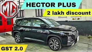 MG Hector Plus 2025 | Снижение цены на ₹2,3 лакха после введения налога на товары и услуги (GST) ...