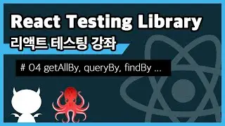 React Testing Library #4 getAllBy, queryBy, findBy ...