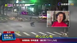 車窗沒關好「滿天鈔票雨」 路人幫忙撿起送警所