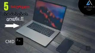5 Best CMD Tips / 5 საუკეთესო CMD ბრძანების ჩამონათვალი