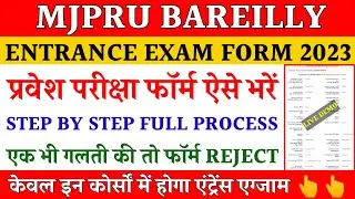 Mjpru entrance exam form kaise fill karen | How to fill mjpru entrance form 2023 | entrance exam