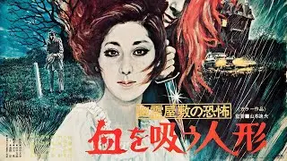 The Vampire Doll (1970) Official Trailer HD English Sub