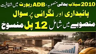 ADB Review Highlights Oversight Issues in 2010 Flood Rehabilitation Programme