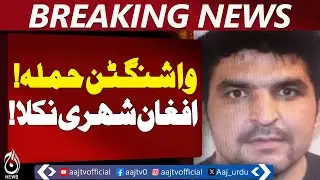 Afghan Shooter | American Soldiers Targeted | Washington Incident Revealed - Aaj Pakistan News